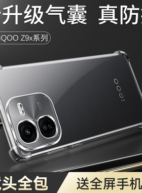 奔雀适用于vivoiQOOZ9x手机壳新款镜头全包硅胶保护软壳iQOOZ9简约气囊壳iQOOZ9Turbo超薄高清透明创意保护壳