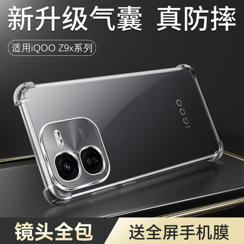 奔雀适用vivoiQOOZ9x系列手机壳