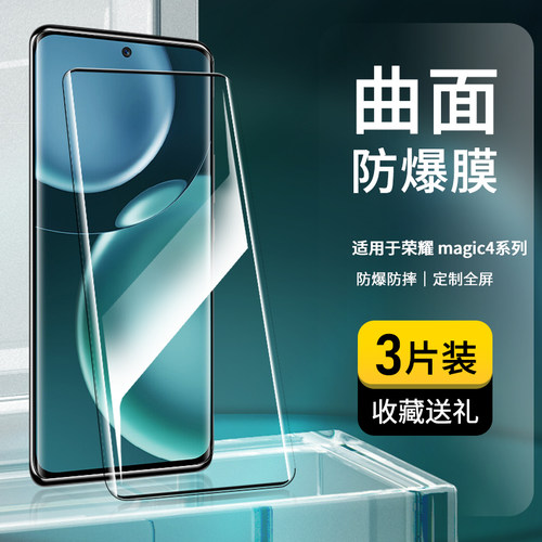 奔雀适用荣耀Magic4系列钢化膜