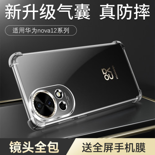 奔雀适用华为nova12系列手机壳