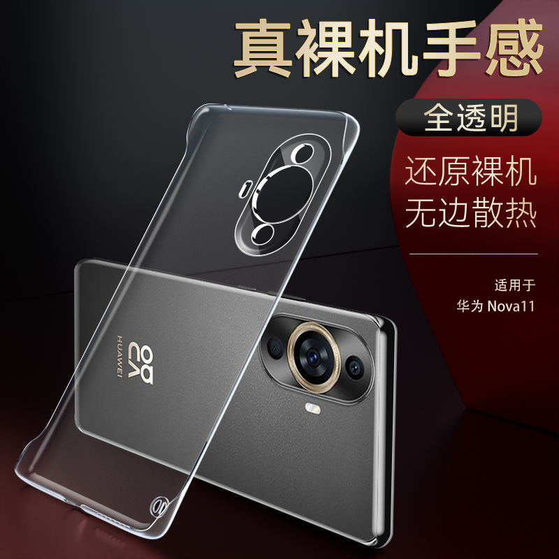 无边散热|裸机手感|镜头全包|防摔抗震