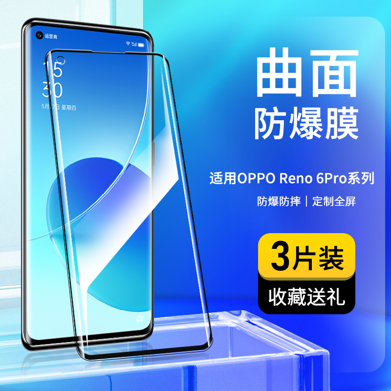 适用opporeno6pro钢化膜全屏覆盖reno6pro+手机膜高清护眼抗蓝光玻璃膜OPPO曲屏贴膜防摔防爆防指纹保护贴膜 3C数码配件 手机贴膜 原图主图