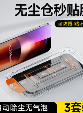 奔雀适用vivoiQOONeo9钢化膜无尘仓高清防指纹手机膜iQOONeo9Pro抗蓝光玻璃保护膜全屏防摔自动除尘贴膜神器