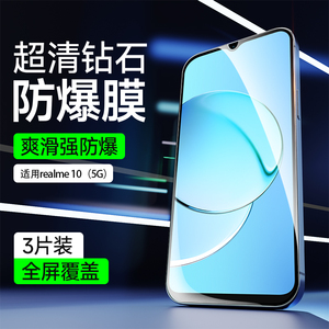 适用于realme10手机膜高清护眼抗蓝光真我10s防指纹无白边钢化膜realme10Pro全屏覆盖超清防摔防爆玻璃保护膜