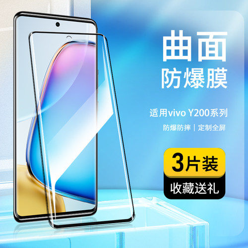 奔雀适用于vivoY200钢化膜