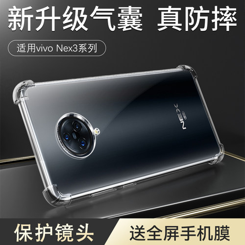 奔雀适用vivonex3系列手机壳