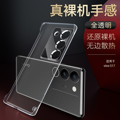 奔雀适用vivos17系列手机壳