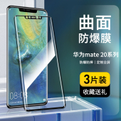 奔雀适用华为mate20pro钢化膜全屏mate20rs保时捷版 贴膜曲面玻璃膜mate20高清抗蓝光HUAWEI防摔防指纹手机膜