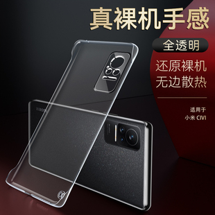 Xiaomi无边透气裸机手感手机保护壳 奔雀适用于小米Civi手机壳超薄透明无边框小米Civi1S防摔硬壳高级简约个性