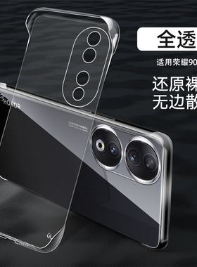 奔雀适用荣耀90手机壳超薄透明无边框90Pro/70/60/50防摔无边散热Pro曲面屏硬壳honor无边高级简约手机保护壳
