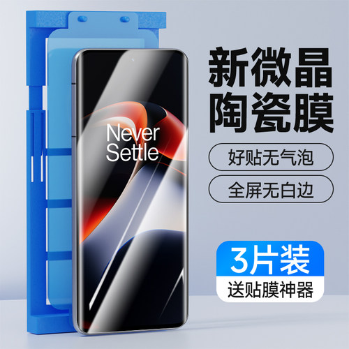 奔雀适用一加ace2系列手机膜