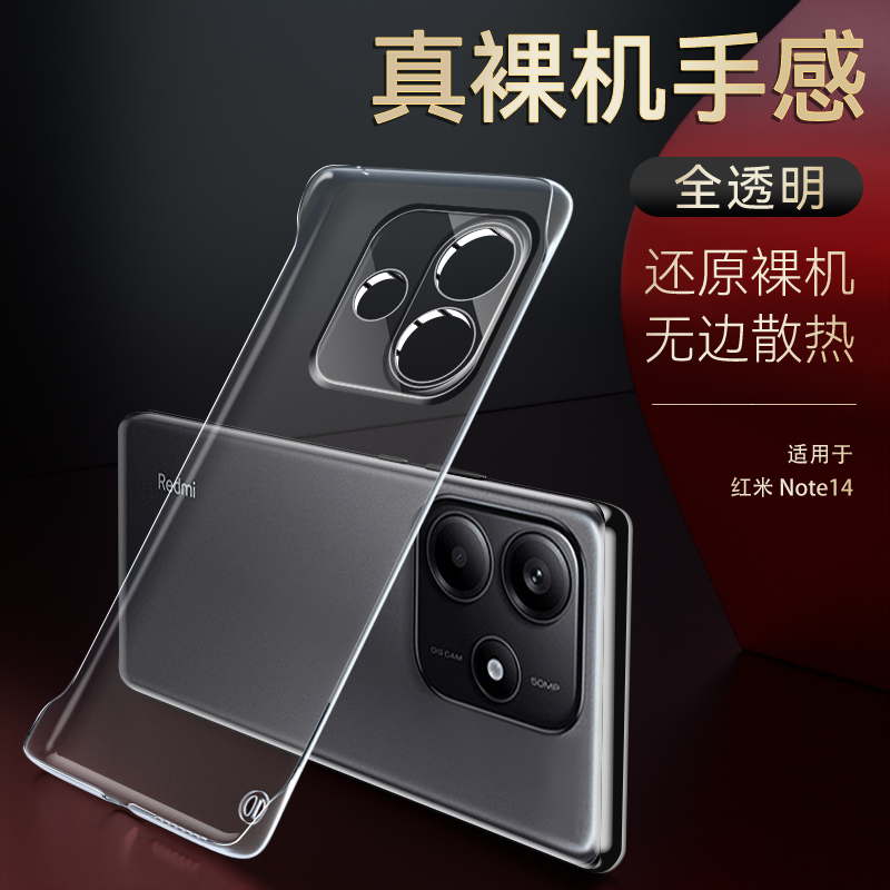 适用红米note14无边框手机壳防摔