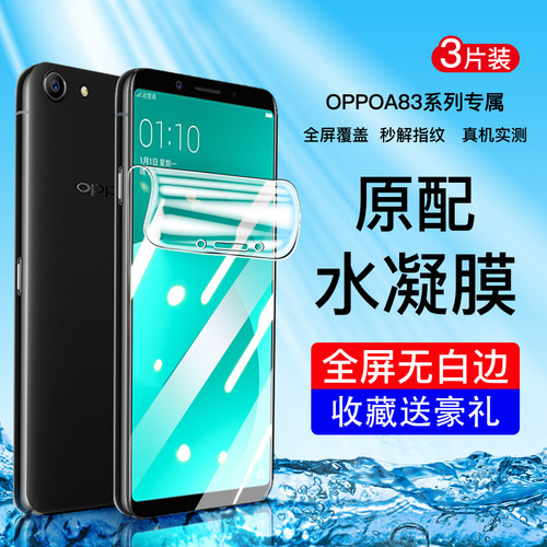 奔雀适用OPPOA83手机膜