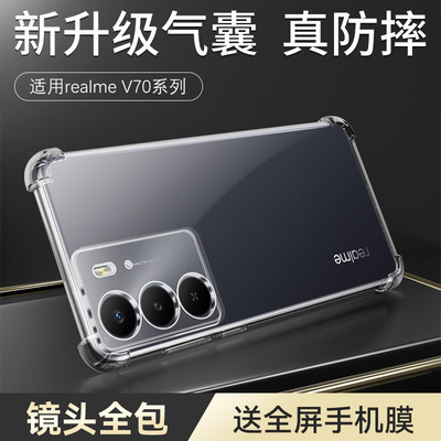 适用realmeV70气囊防摔壳