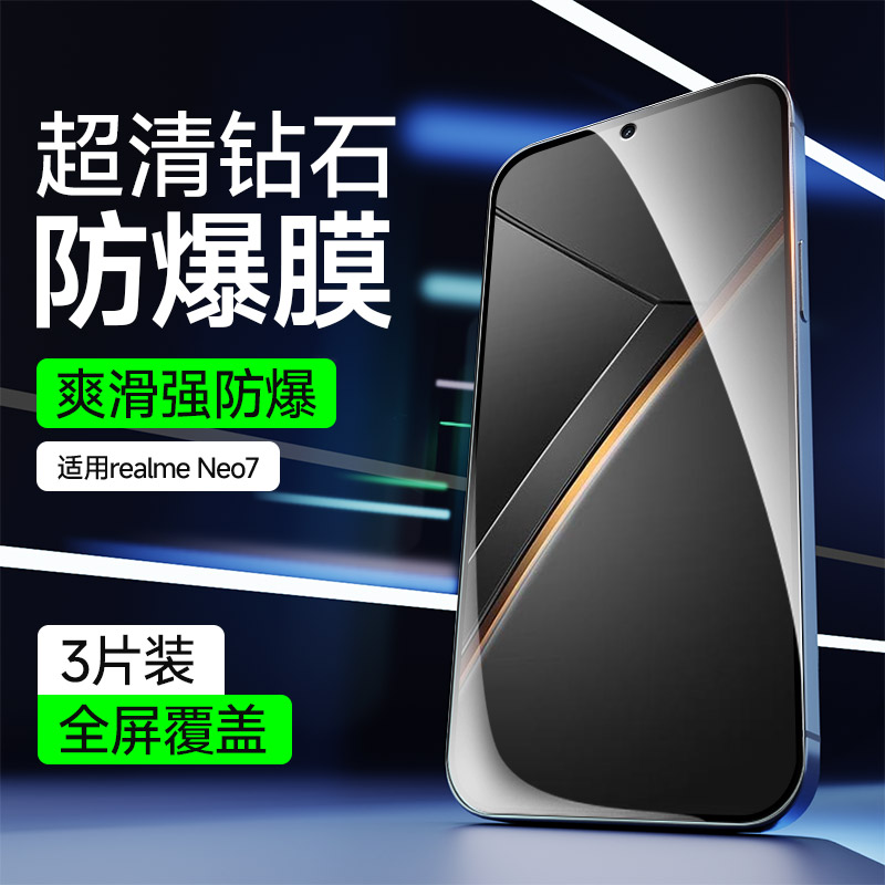realmeNeo7钢化膜全屏覆盖