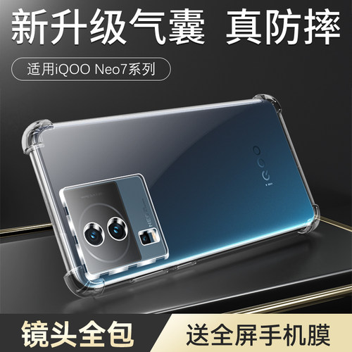 奔雀适用IQOONeo7手机壳
