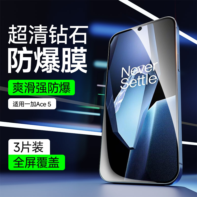 一加Ace5钢化膜全屏覆盖防爆