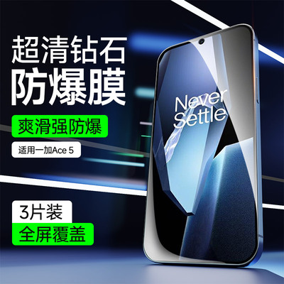一加Ace5钢化膜全屏覆盖防爆