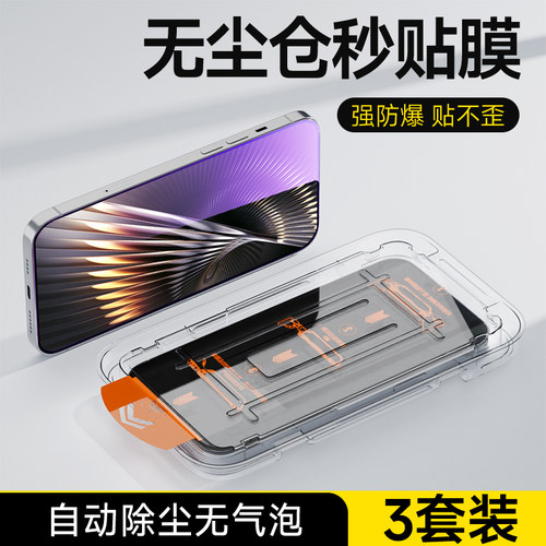 无尘秒贴 自动除尘 不沾指纹 防摔耐刮