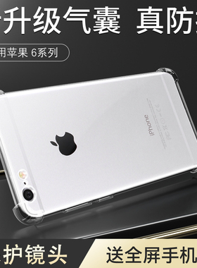 适用苹果6手机壳全透明超薄高清透亮iphone6plus手机套全包创意边框苹果6s气囊防摔ipone6splus简约硅胶软壳