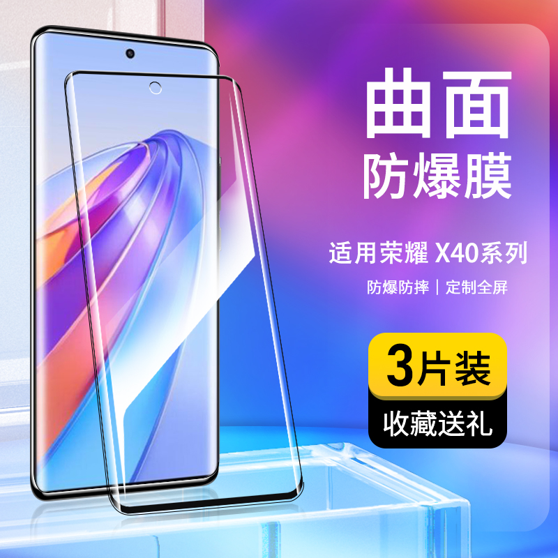 适用于荣耀X40钢化膜曲屏覆盖