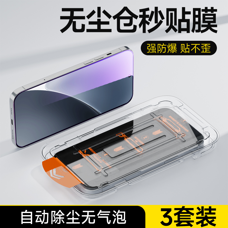 无尘秒贴 自动除尘 不沾指纹 防摔耐刮