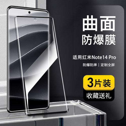 奔雀适用红米Note14Pro钢化膜