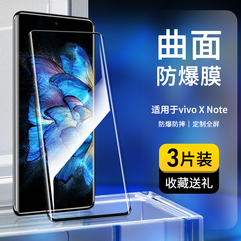 适用于vivoXNote钢化膜曲面覆盖