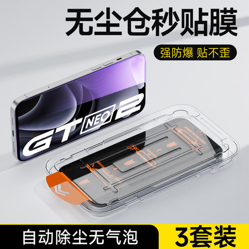 奔雀适用realmeGTNeo2钢化膜