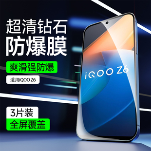 适用于vivoiQOOZ6手机膜高清抗蓝光保护膜iQOOZ6X超清抗爆防摔屏幕钢化膜vivo全屏覆盖防指纹无白边玻璃贴膜