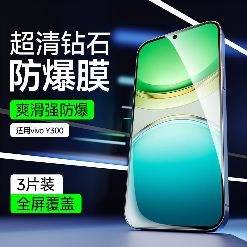 vivoY300钢化膜不留指纹