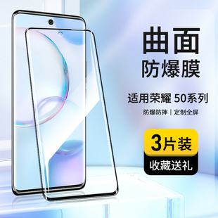 奔雀适用荣耀50钢化膜全屏荣耀50pro手机膜曲面玻璃膜50se高清护眼抗蓝光honor曲屏贴膜防摔防爆防指纹保护膜
