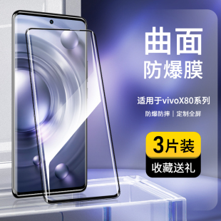 适用vivox80曲屏钢化膜全屏覆盖曲面x80pro手机膜高清护眼抗蓝光vivo玻璃膜防摔防爆防指纹步步高屏幕保护膜