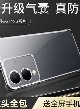 适用于vivoY36手机壳新款全包镜头防摔抗震Y36i全透明简约个性保护壳Y36m超薄边框气囊vivo创意高清透亮软壳