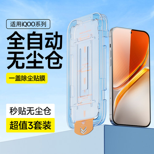 奔雀适用iQOONeo10钢化膜钢化膜
