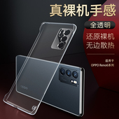 奔雀适用于opporeno6手机壳超薄透明reno6pro无边框防摔硬壳oppo新款 男女简约高级无边透气散热手机保护外壳