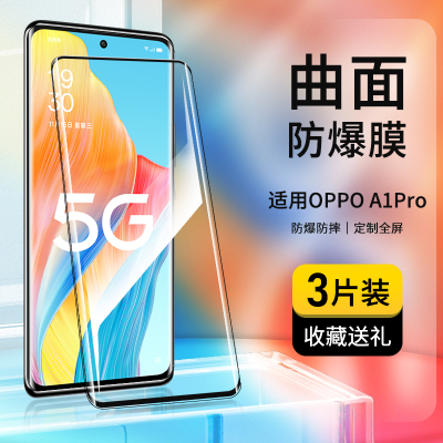 OPPOA1Pro曲屏钢化膜全屏贴合