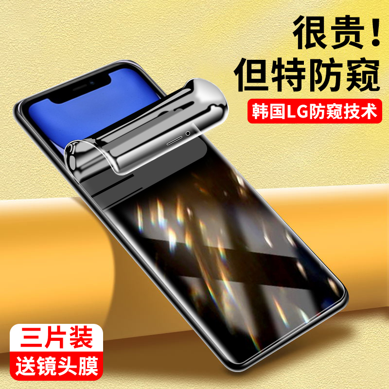 苹果11系列防窥水凝膜保护隐私
