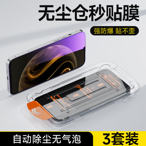 无尘秒贴 自动除尘 不沾指纹 防摔耐刮