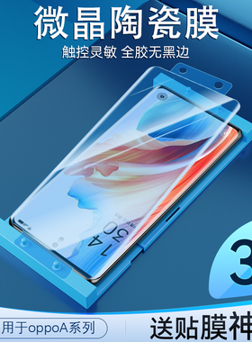 奔雀适用于OPPOA2Pro微晶陶瓷膜抗蓝光A2高清防摔钢化软膜A2m/A2x无白边全屏手机膜A1/A1Pro/A1x防指纹保护膜