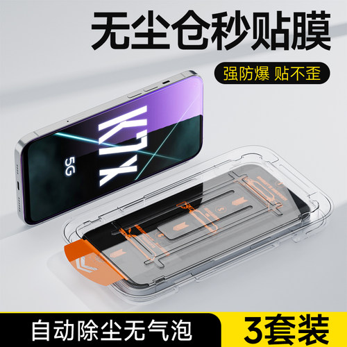 无尘秒贴 自动除尘 不沾指纹 防摔耐刮