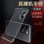 无边高级简约个性 适用opporeno9手机壳超薄透明无边框reno9pro防摔无边散热reno9pro 曲屏硬壳新款 手机保护壳