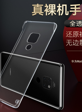适用于华为mate20手机壳超薄透明mate20pro无边框防摔硬壳mate20x高级简约个性HUAWEI透气裸机手感手机保护壳