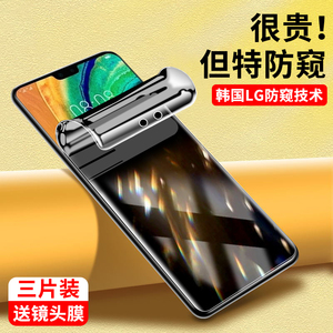 适用华为mate30手机膜mate30pro防窥膜mate30epro钢化水凝膜高清抗蓝光30rs保时捷版防偷窥保护隐私防摔贴膜