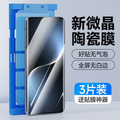 适用荣耀Magic7微晶陶瓷膜防爆