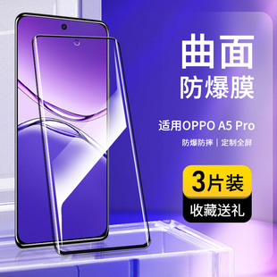 适用于oppoA5Pro钢化膜全屏覆盖无白边手机膜A5Pro保护膜高清护眼防蓝光玻璃膜防爆防指纹OPPO曲面屏防摔贴膜