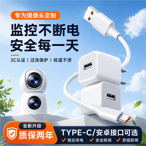 5v1A2A监控摄像头适配器电源线