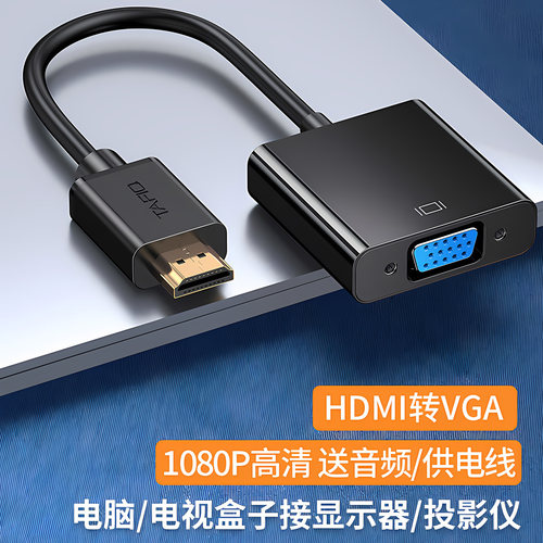 hdmi转vga转换器笔记本台式电脑