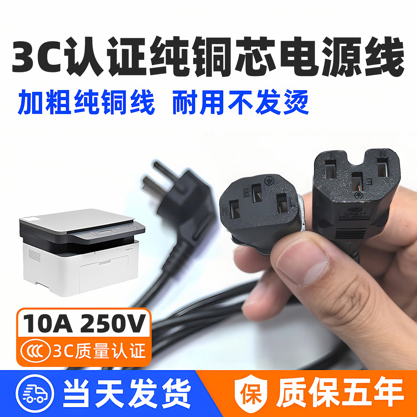 适用惠普爱普生佳能小米得力联想奔图华为打印机三孔电源线带插头