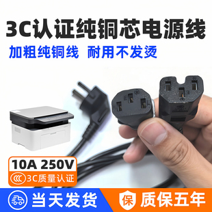 适用惠普爱普生佳能小米得力联想奔图华为打印机三孔电源线带插头